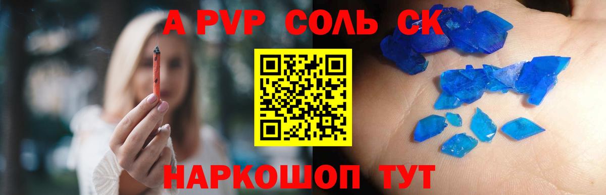 APVP кристаллы Михайловка