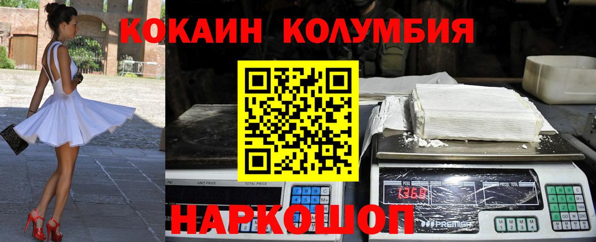 Михайловка  КОКАИН Колумбийский  Вход с VPN  Кокаин Перу 