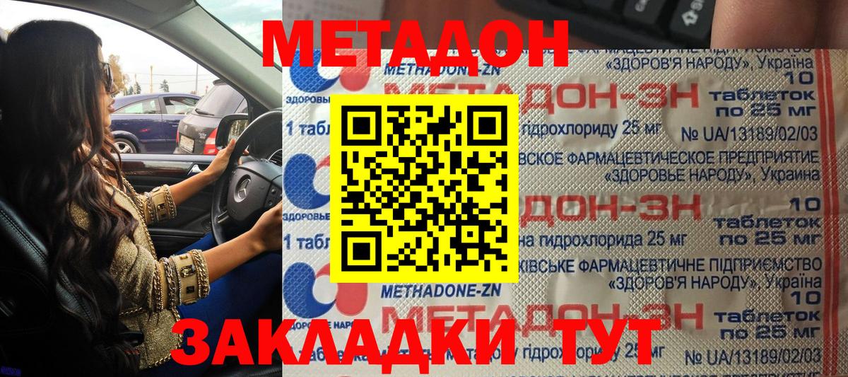 Метадон кристалл  Вход с VPN  МЕТАДОН мёд  Михайловка 