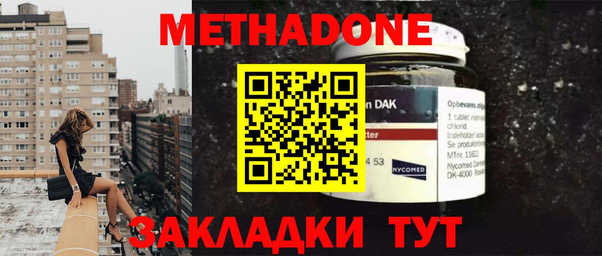 Метадон VHQ Михайловка
